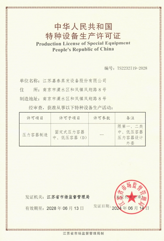 压力容器制造许可证